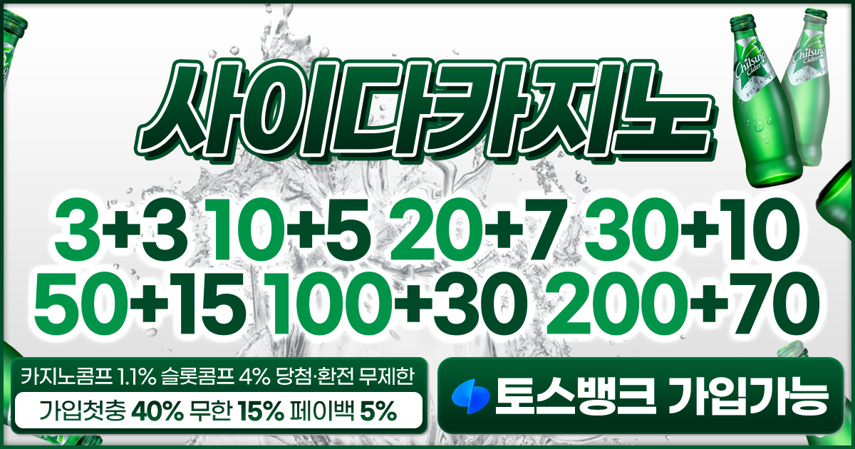 사이다토토 가입코드