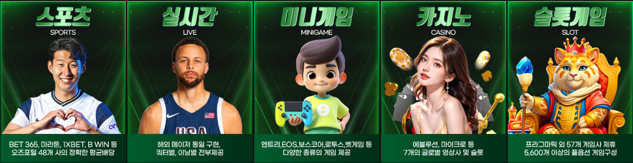 사이다토토 게임종류